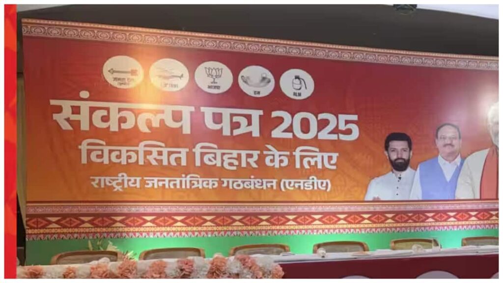 NDA Unveils Joint Manifesto For Bihar Elections 2025, Lists Major Promises To Voters