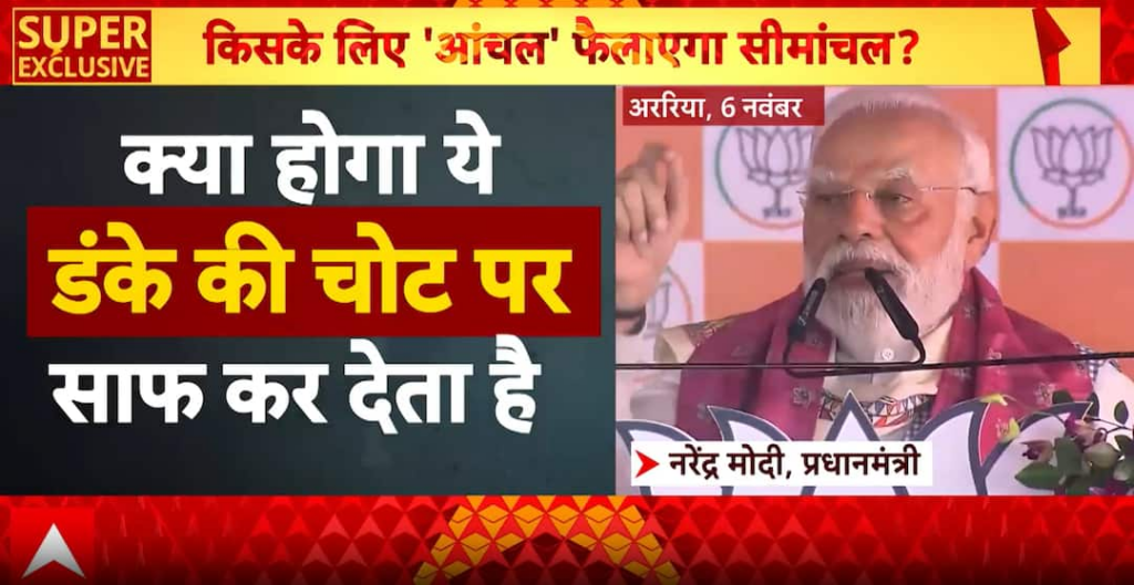 Seemanchal Turns Political Battleground as Modi, Tejashwi, and Owaisi Eye 24 Key Seats