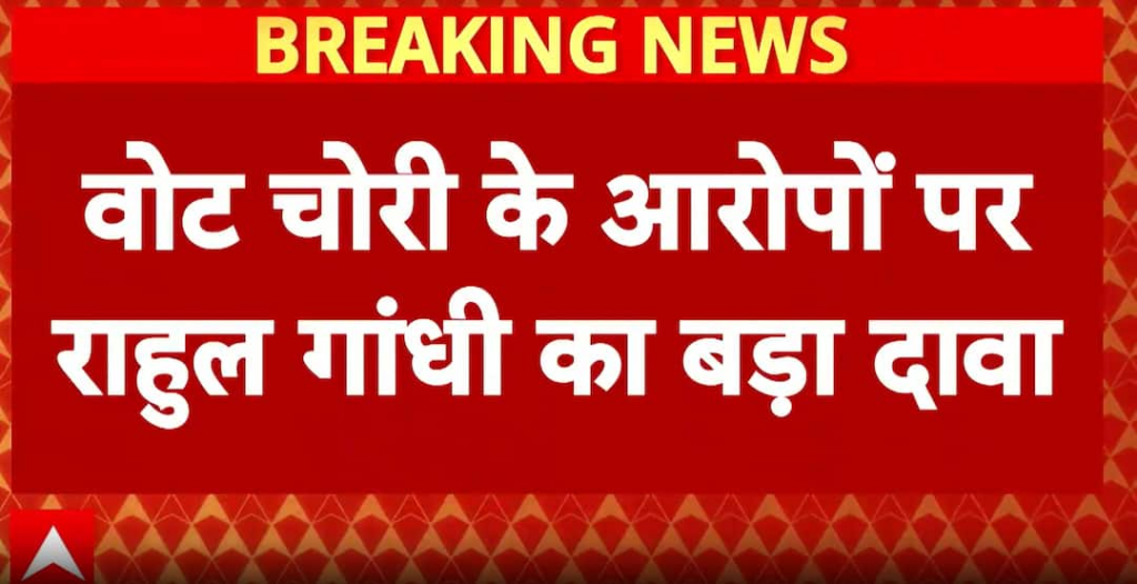 Rahul Gandhi accuses vote theft, claims Congress has strong evidence