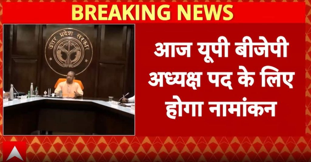 Pankaj Chaudhary Leads, Name Announcement Tomorrow