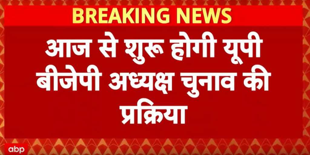 Party President Poll to Begin this Afternoon, Pankaj Choudhary Emerges as Top Contender